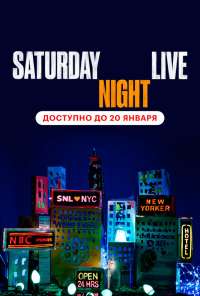 Saturday Night Live (1975) онлайн бесплатно