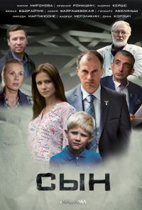 Сын (2014) онлайн бесплатно