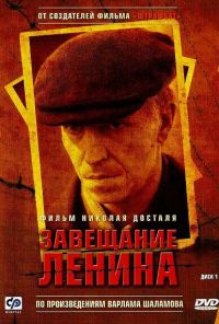 Завещание Ленина (2007) онлайн бесплатно