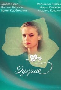 Эдера (1992) онлайн бесплатно