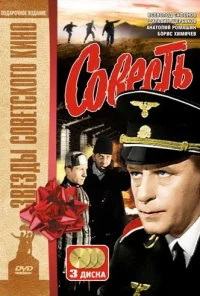 Совесть (1974) онлайн бесплатно